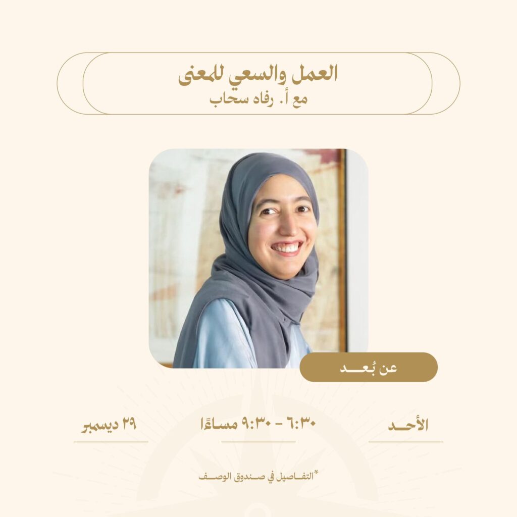 العمل والسعي للمعنى