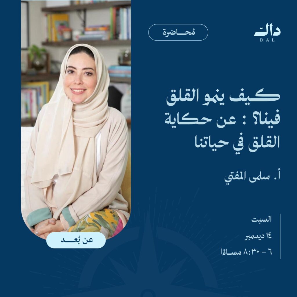 كيف ينمو القلق فينا؟ :عن حكاية القلق في حياتنا