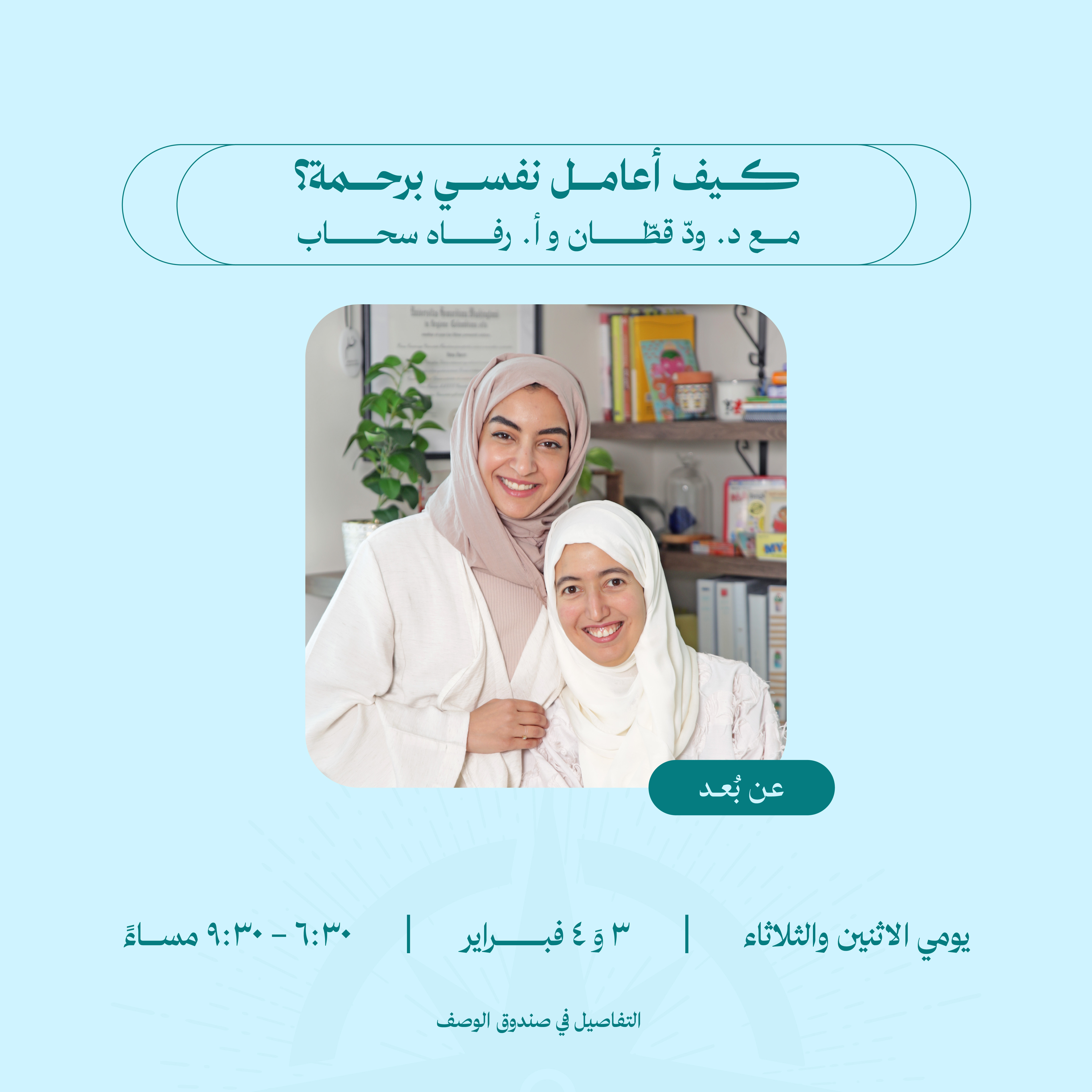 كيف أعامل نفسي برحمة؟
