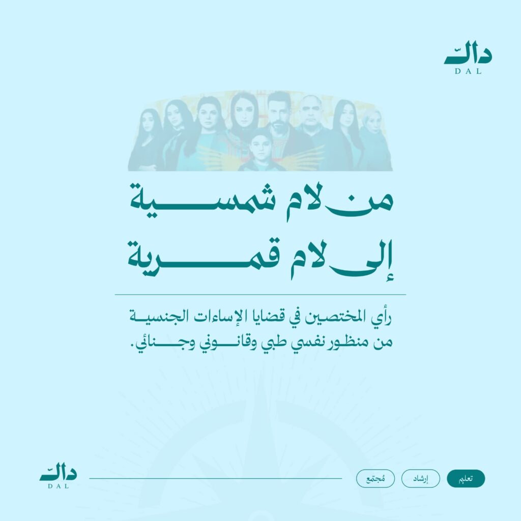 من لام شمسية إلى لام قمرية